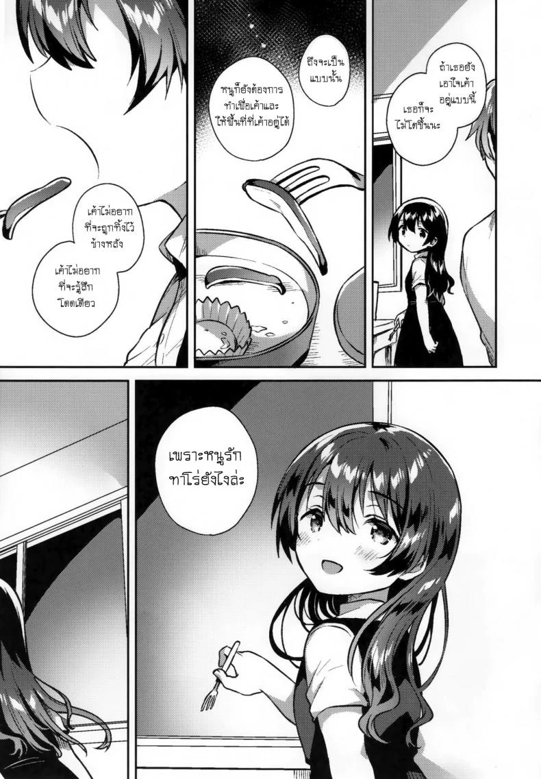 เธอน่ะเป็นผู้ใหญ่ไม่ได้หรอก (SC2019 Summer) [squeezecandyheaven (Ichihaya)] Kimi wa Otona ni Naranai หน้า 22