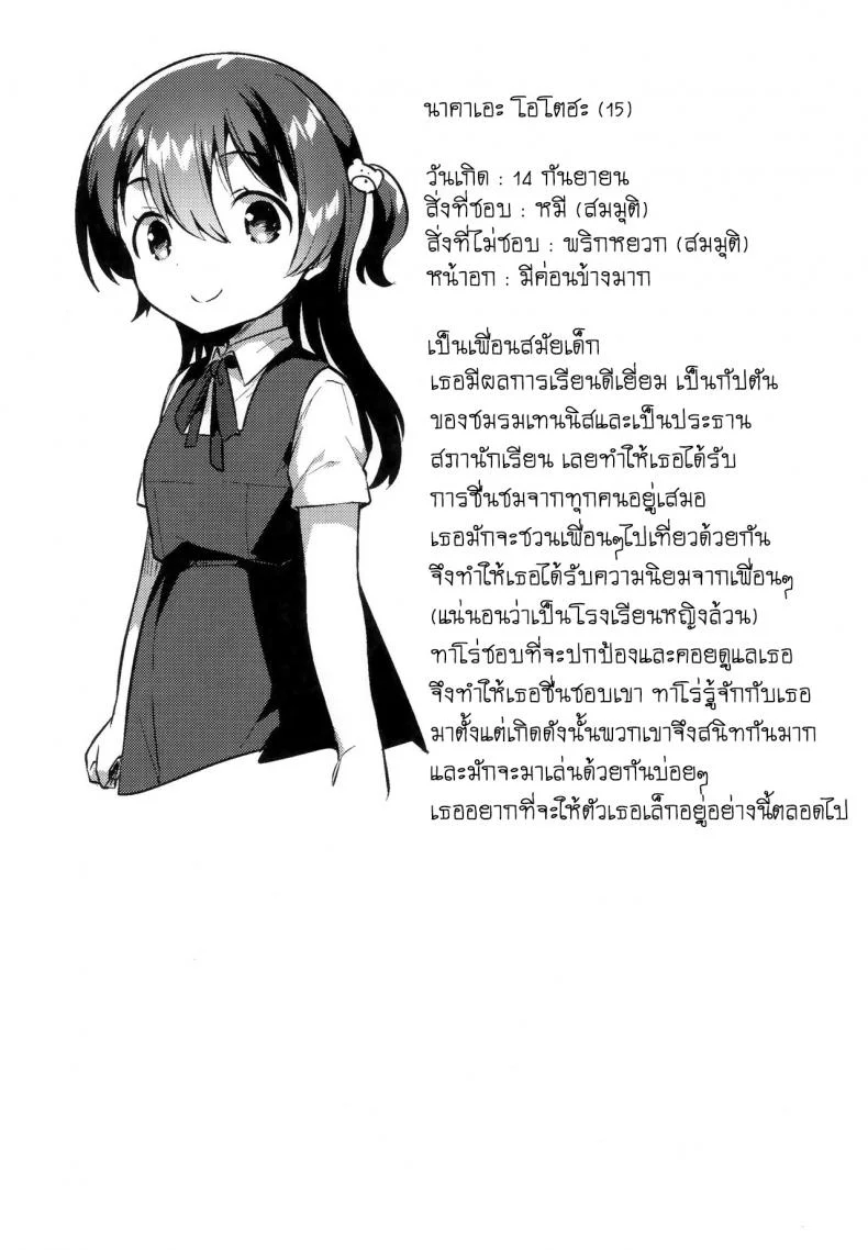 เธอน่ะเป็นผู้ใหญ่ไม่ได้หรอก (SC2019 Summer) [squeezecandyheaven (Ichihaya)] Kimi wa Otona ni Naranai หน้า 24