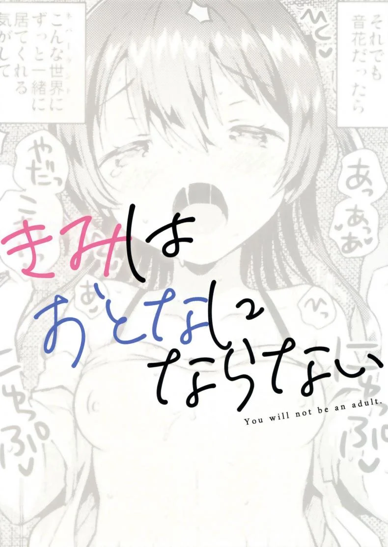 เธอน่ะเป็นผู้ใหญ่ไม่ได้หรอก (SC2019 Summer) [squeezecandyheaven (Ichihaya)] Kimi wa Otona ni Naranai หน้า 26