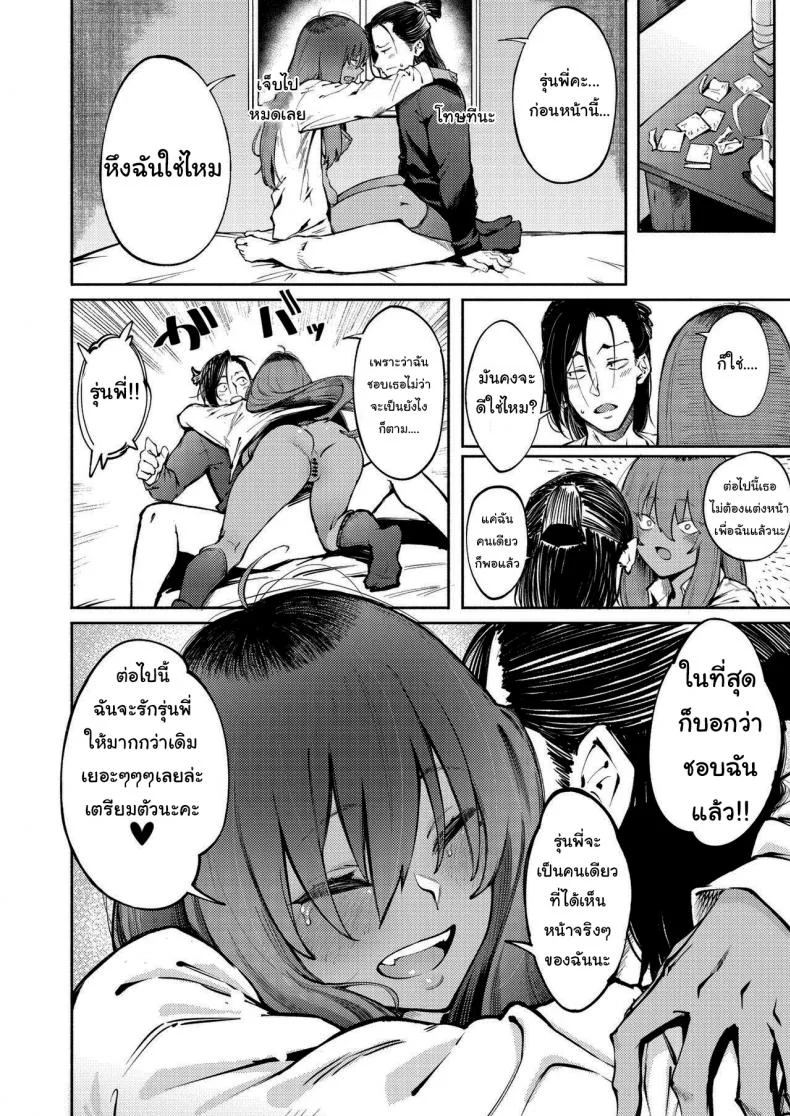 หน้าของฉันมีไว้ให้รุ่นพี่คนเดียว [Metsuki Warui Kyoudan (Suruga Kuroitsu)] Double-Sided Love หน้า 33