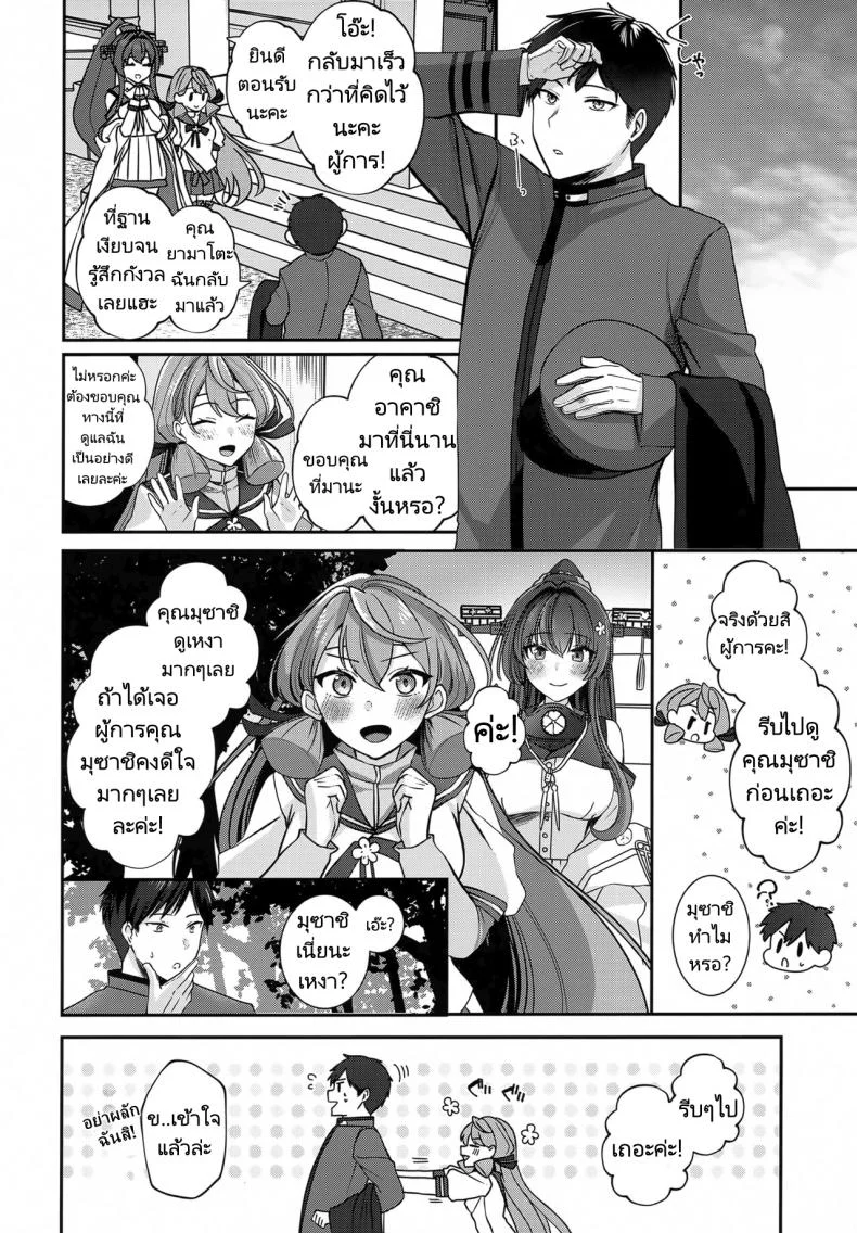 การรอคอยของมุซาชิ (C102) [Marosaan (Yunamaro)] Musashi-san no Yoru Jijou Hitoribocchi no Yoru Hen  Musashi's Nightly Affairs หน้า 29