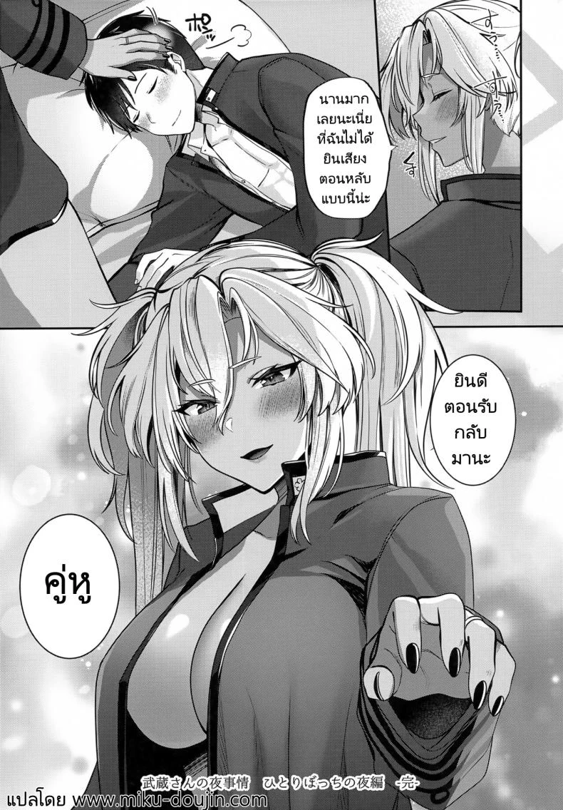 การรอคอยของมุซาชิ (C102) [Marosaan (Yunamaro)] Musashi-san no Yoru Jijou Hitoribocchi no Yoru Hen  Musashi's Nightly Affairs หน้า 74