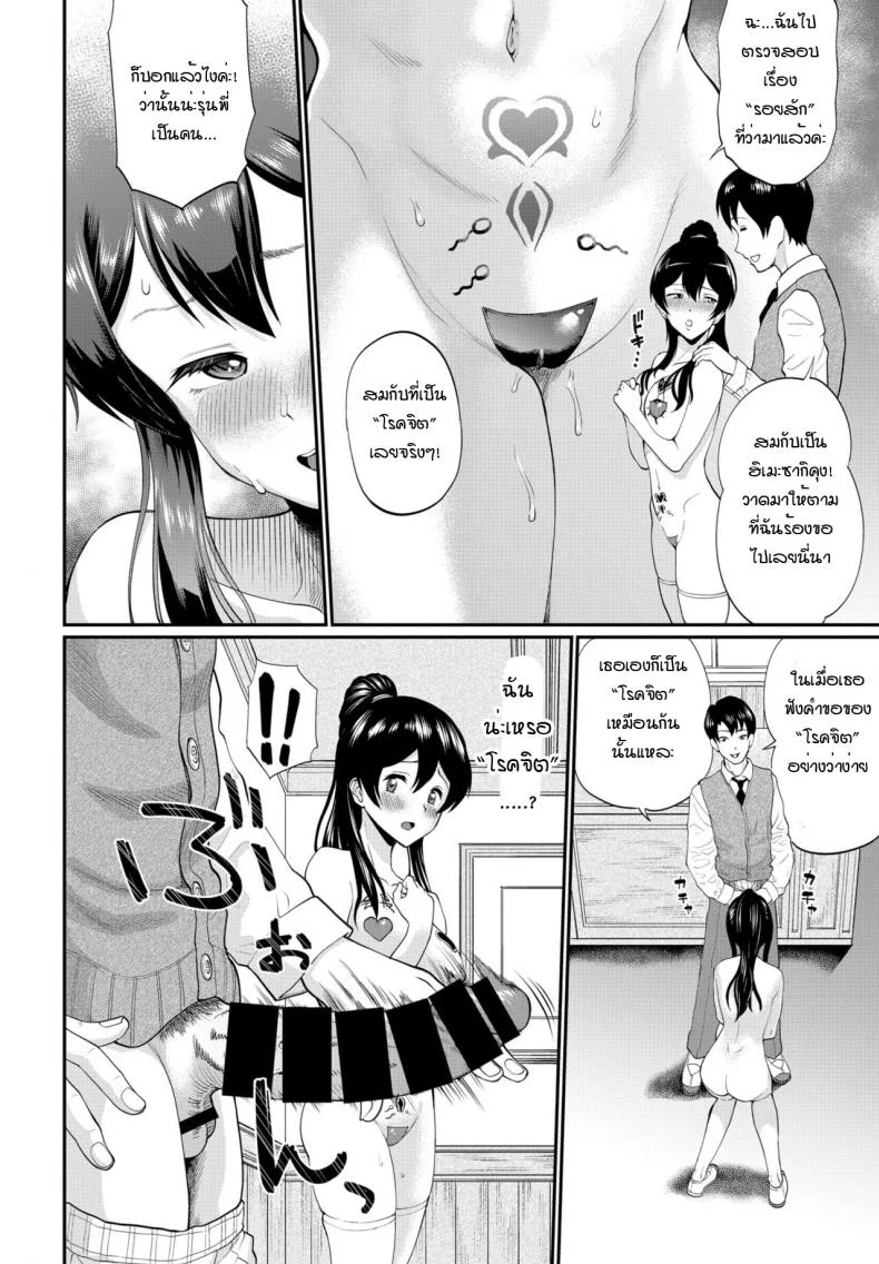 ฉันไม่ใช่โรคจิต นี่ก็เพื่อท่านประธาน! [Minato Itoya] Himesekai sanga ochirumade หน้า 4