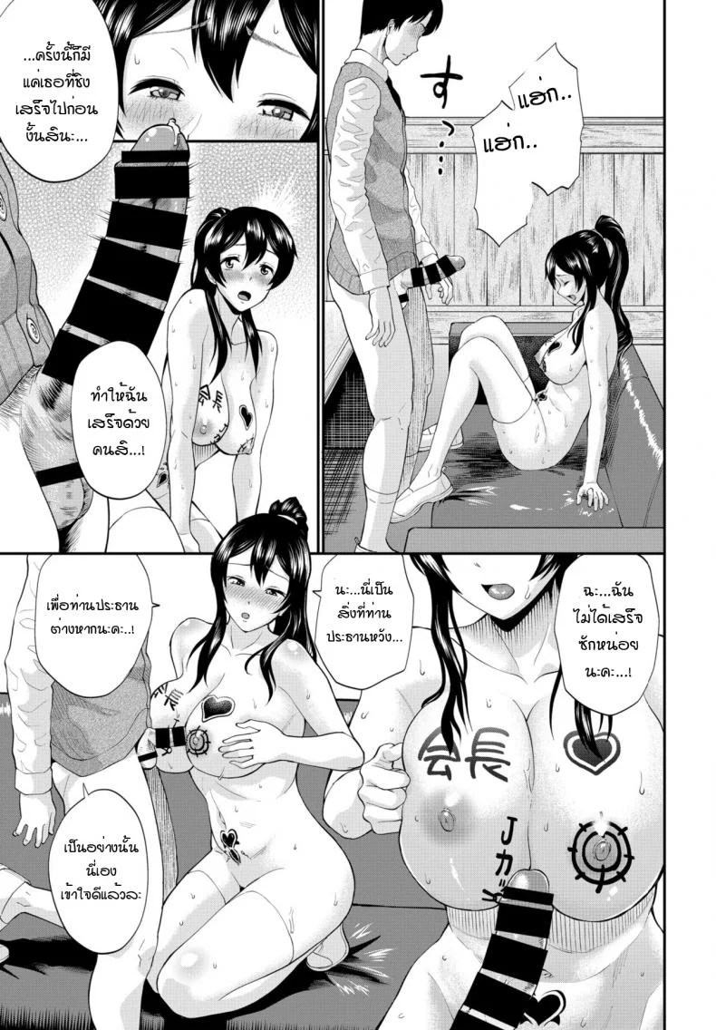 ฉันไม่ใช่โรคจิต นี่ก็เพื่อท่านประธาน! [Minato Itoya] Himesekai sanga ochirumade หน้า 9