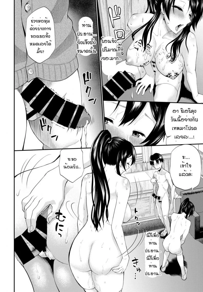 ฉันไม่ใช่โรคจิต นี่ก็เพื่อท่านประธาน! [Minato Itoya] Himesekai sanga ochirumade หน้า 12
