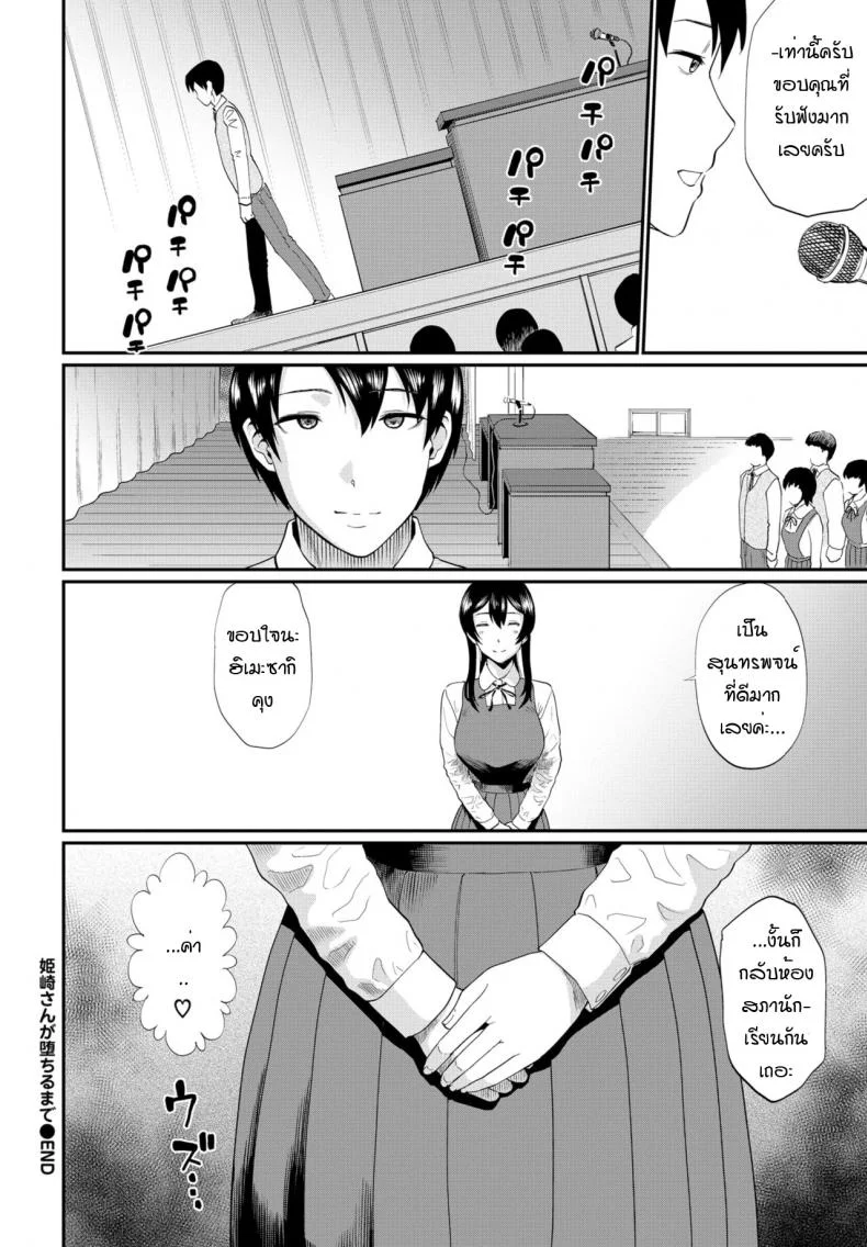 ฉันไม่ใช่โรคจิต นี่ก็เพื่อท่านประธาน! [Minato Itoya] Himesekai sanga ochirumade หน้า 20
