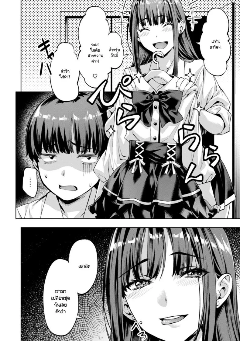 ความอึดอัดของมาซารุคุง [Nagayori] Masaru-kun no Yuuutsu หน้า 4