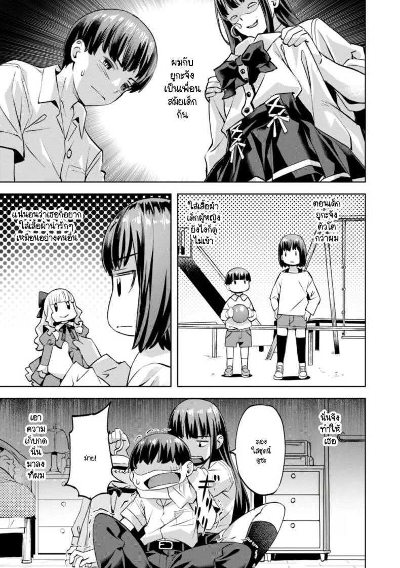 ความอึดอัดของมาซารุคุง [Nagayori] Masaru-kun no Yuuutsu หน้า 5