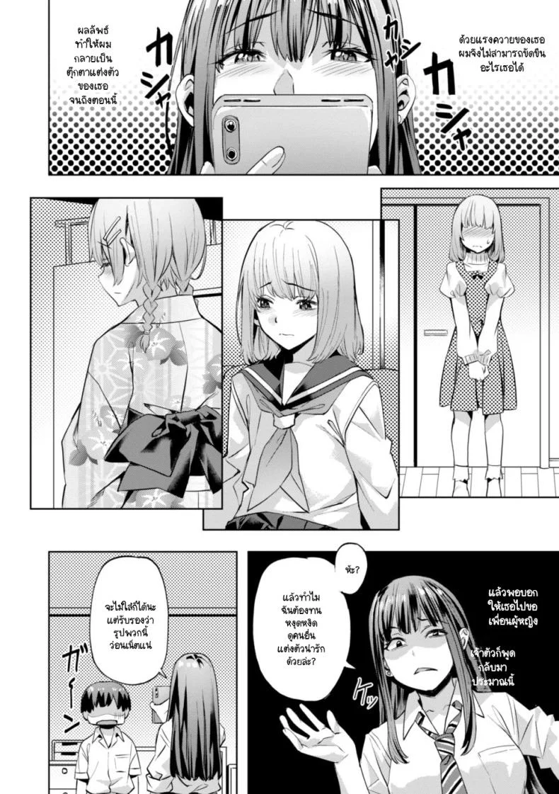ความอึดอัดของมาซารุคุง [Nagayori] Masaru-kun no Yuuutsu หน้า 6