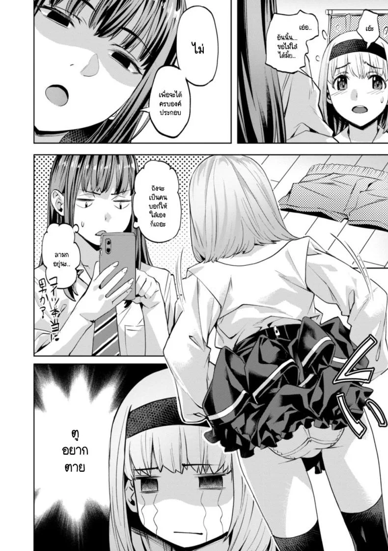 ความอึดอัดของมาซารุคุง [Nagayori] Masaru-kun no Yuuutsu หน้า 8
