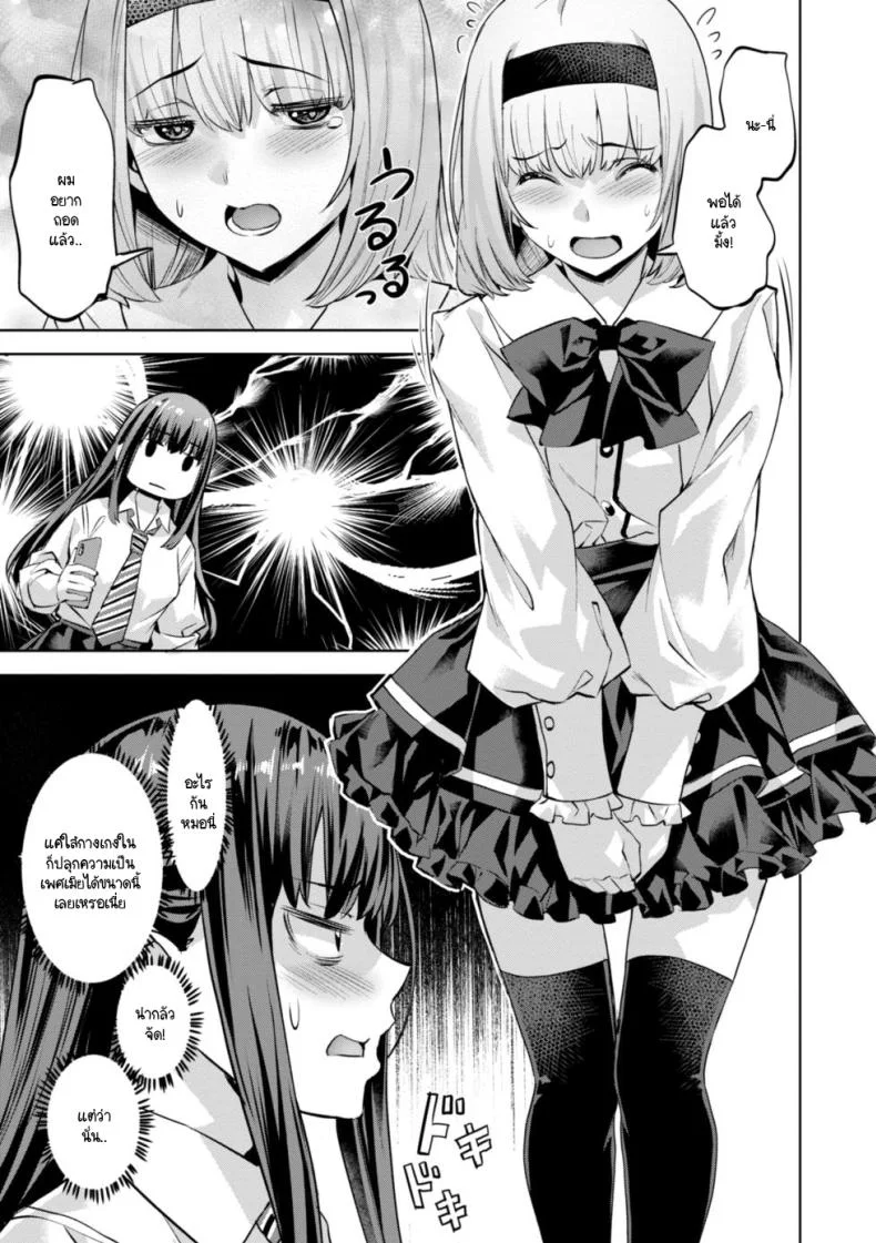 ความอึดอัดของมาซารุคุง [Nagayori] Masaru-kun no Yuuutsu หน้า 9