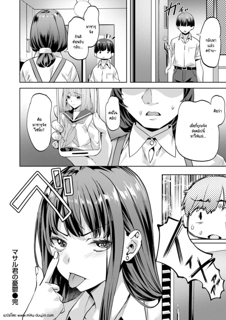 ความอึดอัดของมาซารุคุง [Nagayori] Masaru-kun no Yuuutsu หน้า 22