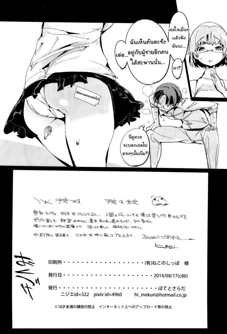 เก็บเกี่ยวน้ำว่าว พิทักษ์จักรวาล (C86) [Potato Salad (Kurisu)] Popuni Kei Joshi Panic! หน้า 29