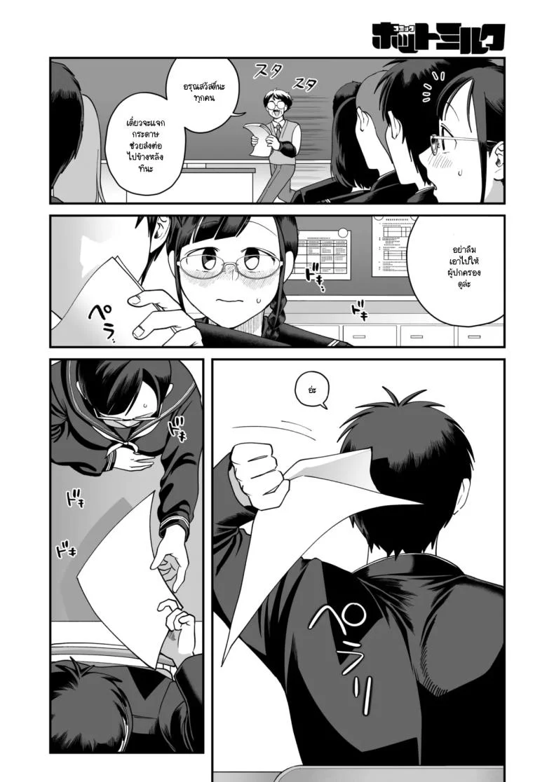 อารมณ์ทางเพศที่มากเกินไปของทาคาซากิซัง [Nontaro nonjiro] หน้า 4