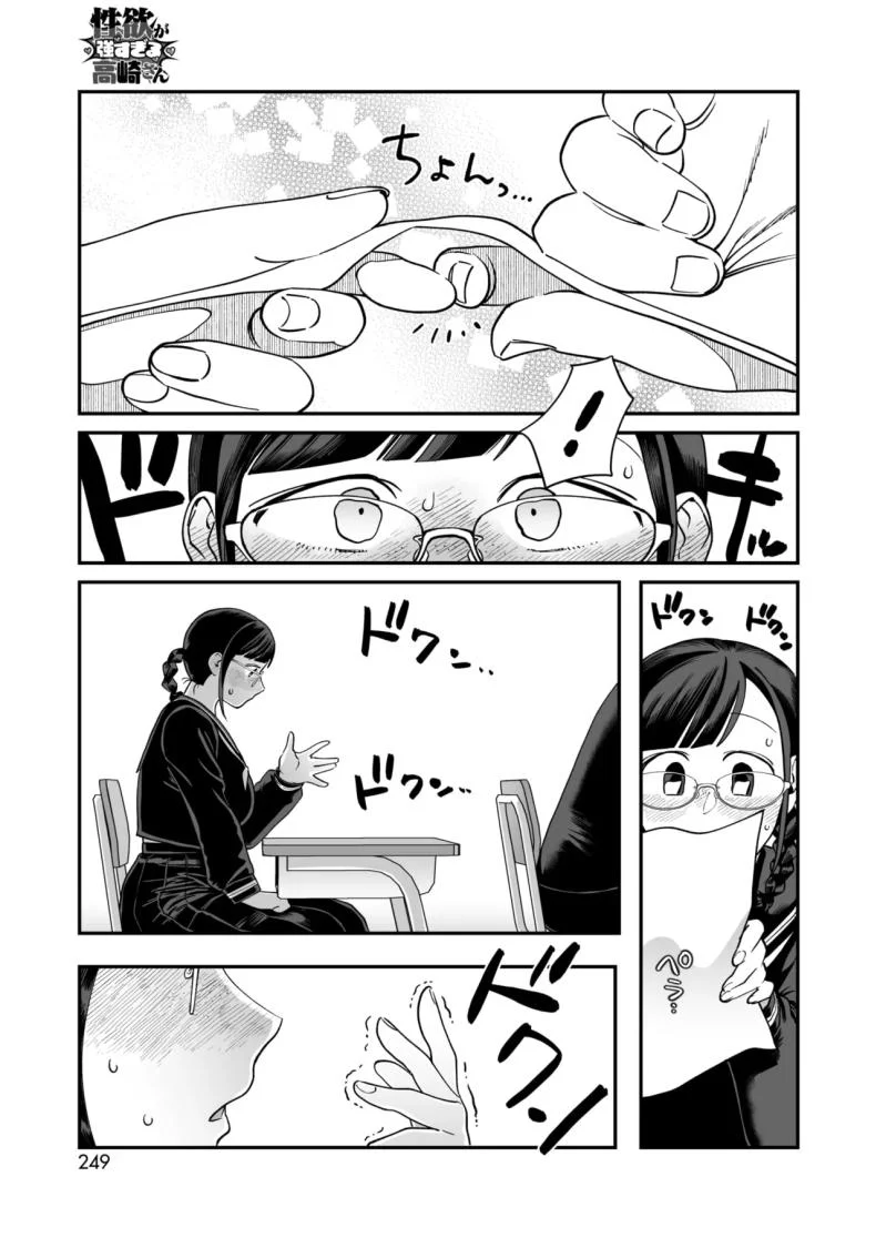 อารมณ์ทางเพศที่มากเกินไปของทาคาซากิซัง [Nontaro nonjiro] หน้า 5