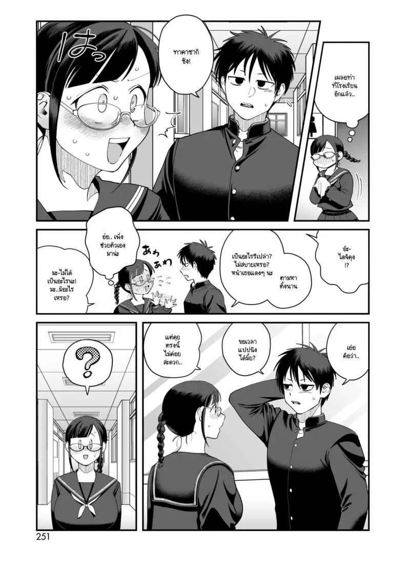 อารมณ์ทางเพศที่มากเกินไปของทาคาซากิซัง [Nontaro nonjiro] หน้า 7