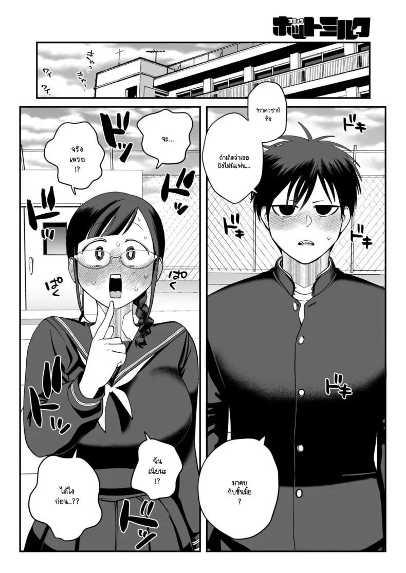 อารมณ์ทางเพศที่มากเกินไปของทาคาซากิซัง [Nontaro nonjiro] หน้า 8