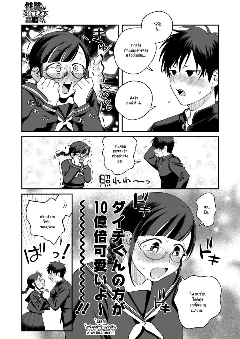 อารมณ์ทางเพศที่มากเกินไปของทาคาซากิซัง [Nontaro nonjiro] หน้า 9