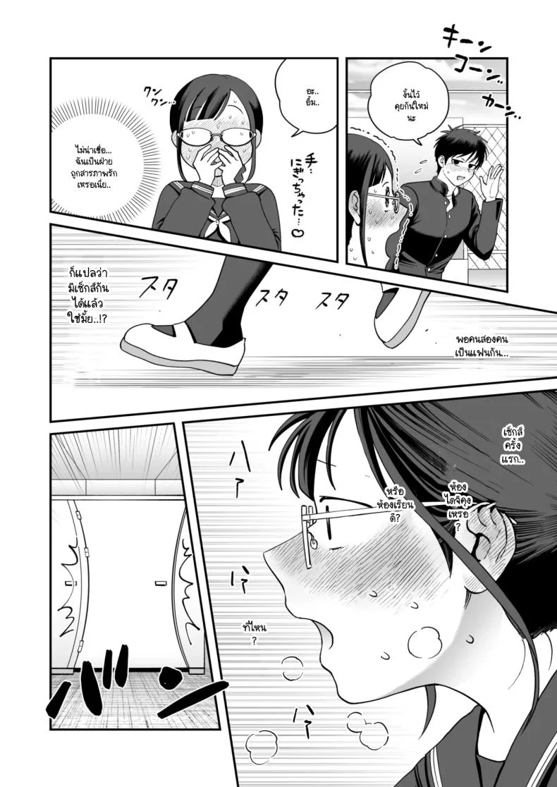 อารมณ์ทางเพศที่มากเกินไปของทาคาซากิซัง [Nontaro nonjiro] หน้า 10