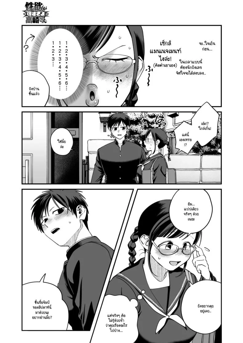 อารมณ์ทางเพศที่มากเกินไปของทาคาซากิซัง [Nontaro nonjiro] หน้า 15
