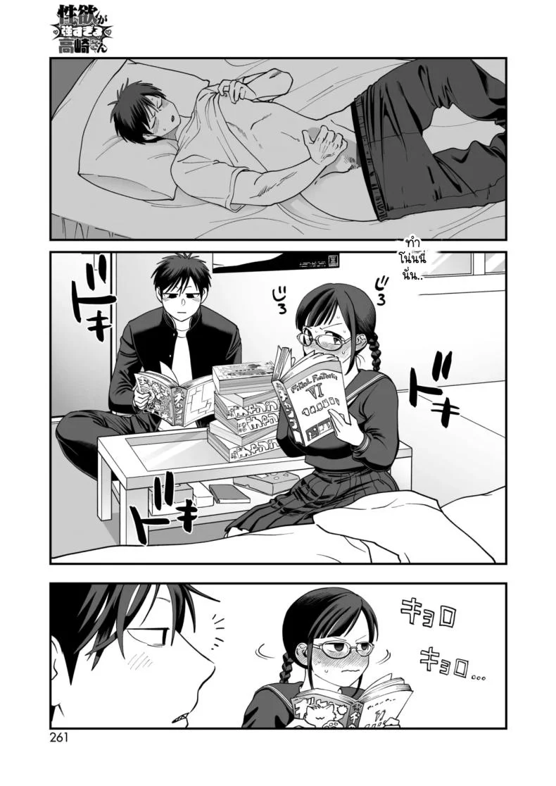 อารมณ์ทางเพศที่มากเกินไปของทาคาซากิซัง [Nontaro nonjiro] หน้า 17