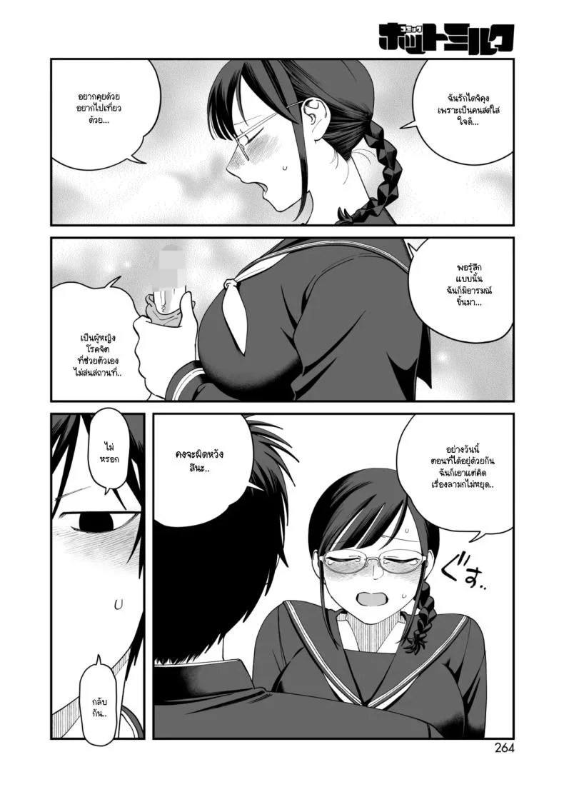 อารมณ์ทางเพศที่มากเกินไปของทาคาซากิซัง [Nontaro nonjiro] หน้า 20