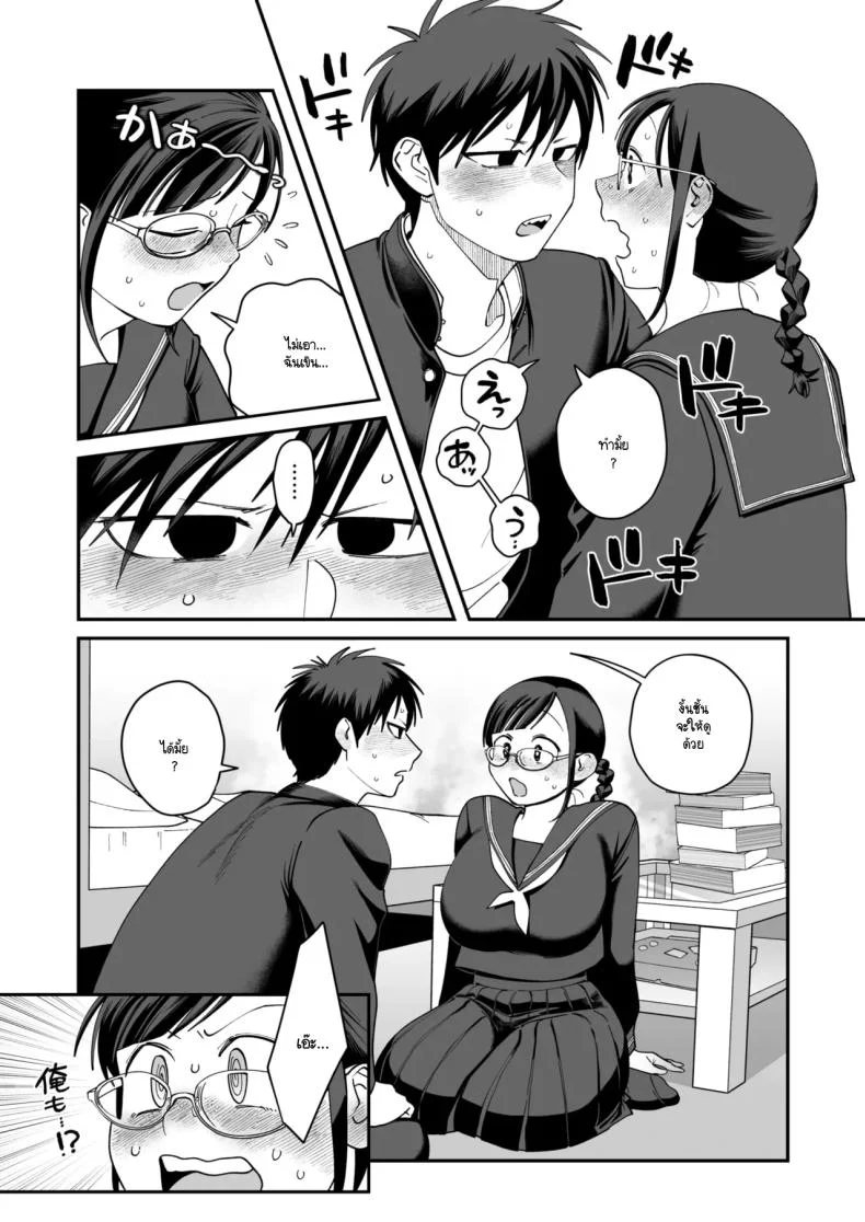 อารมณ์ทางเพศที่มากเกินไปของทาคาซากิซัง [Nontaro nonjiro] หน้า 22