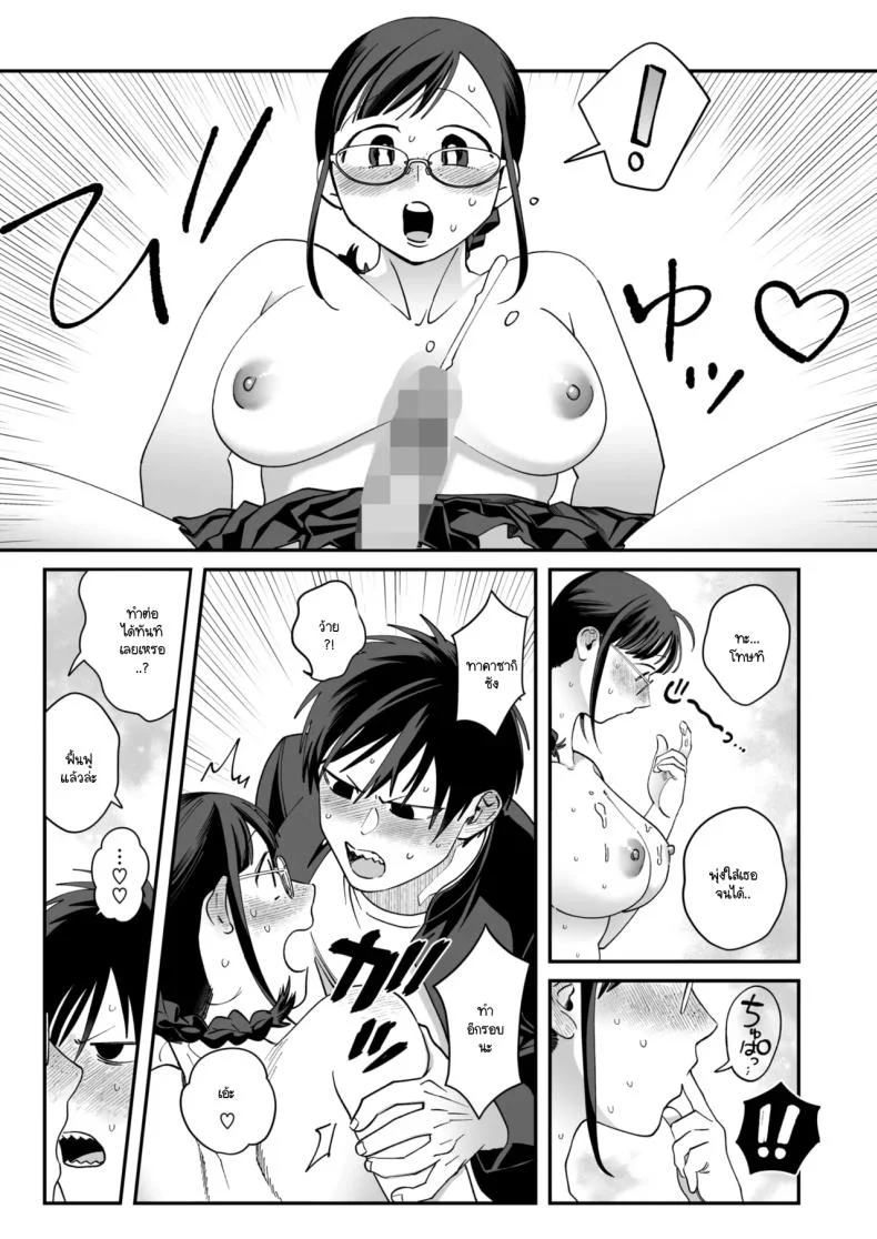 อารมณ์ทางเพศที่มากเกินไปของทาคาซากิซัง [Nontaro nonjiro] หน้า 30