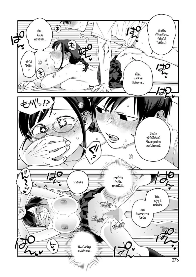 อารมณ์ทางเพศที่มากเกินไปของทาคาซากิซัง [Nontaro nonjiro] หน้า 32