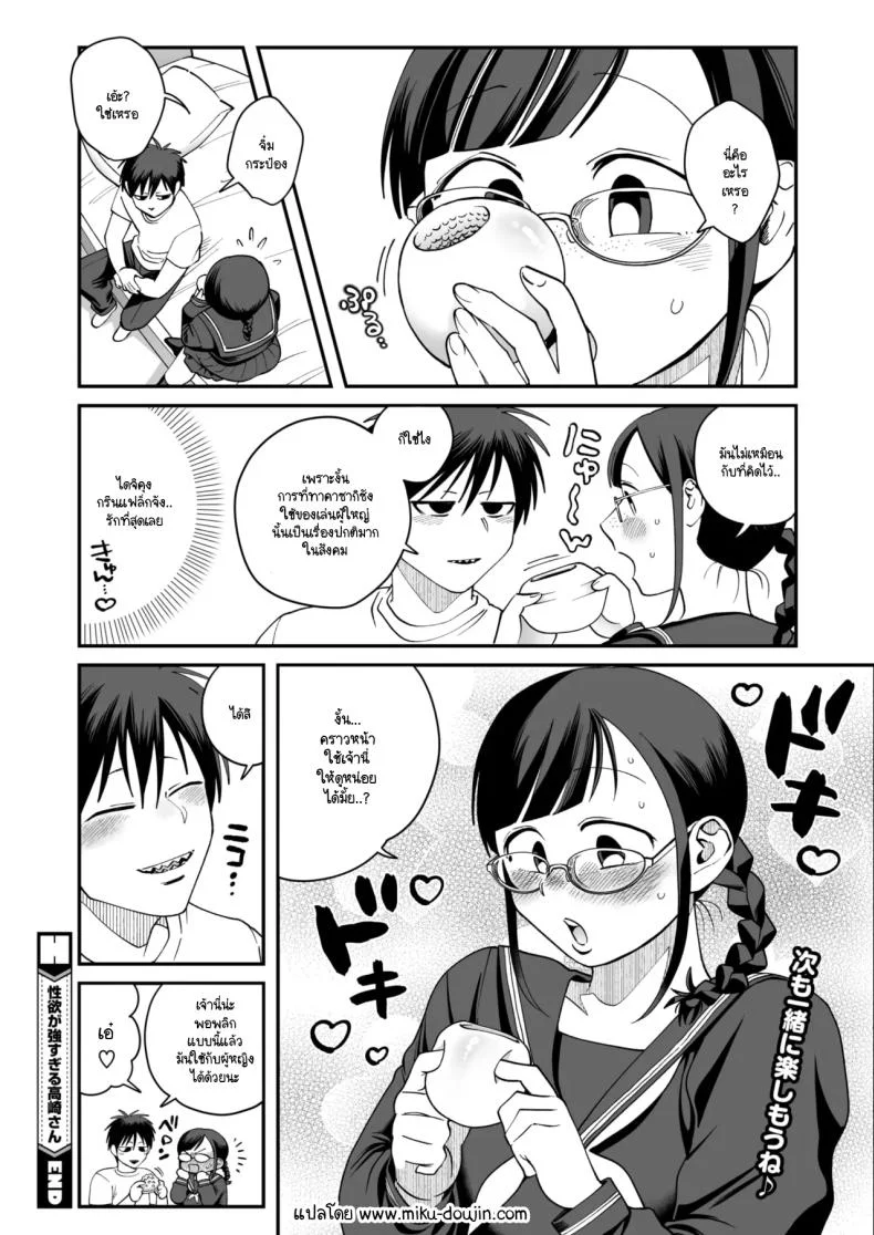 อารมณ์ทางเพศที่มากเกินไปของทาคาซากิซัง [Nontaro nonjiro] หน้า 34