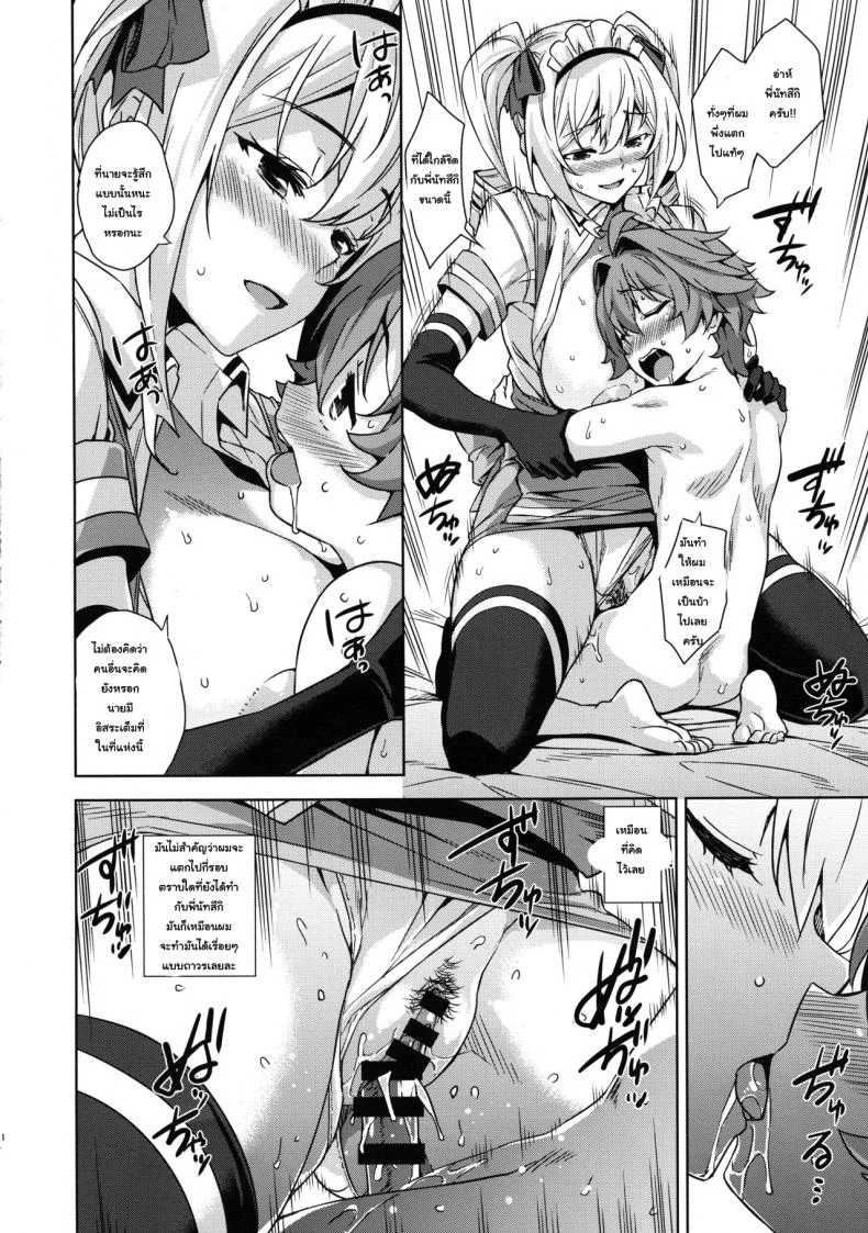 ซัดออเดิร์ฟก่อนมื้อหลัก (C95) [Σ-Arts (Mikemono Yuu)] Mayoiga no Onee-san Sono 5 หน้า 18