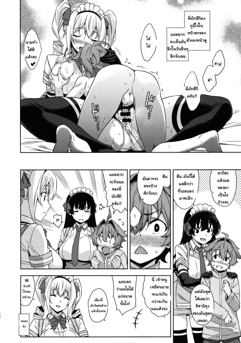 ซัดออเดิร์ฟก่อนมื้อหลัก (C95) [Σ-Arts (Mikemono Yuu)] Mayoiga no Onee-san Sono 5 หน้า 20