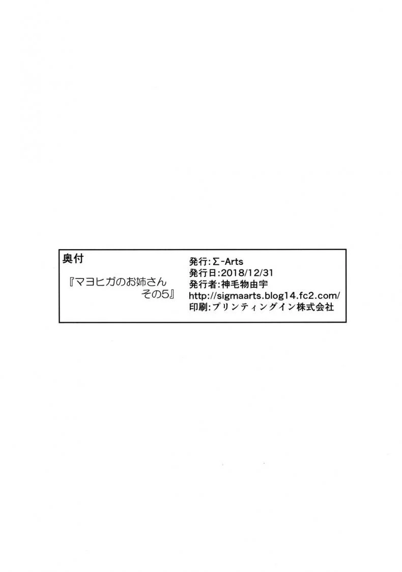 ซัดออเดิร์ฟก่อนมื้อหลัก (C95) [Σ-Arts (Mikemono Yuu)] Mayoiga no Onee-san Sono 5 หน้า 22