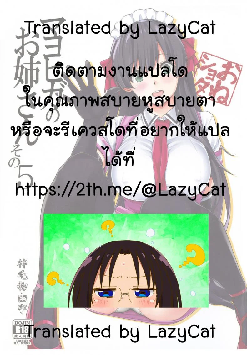 ซัดออเดิร์ฟก่อนมื้อหลัก (C95) [Σ-Arts (Mikemono Yuu)] Mayoiga no Onee-san Sono 5 หน้า 24