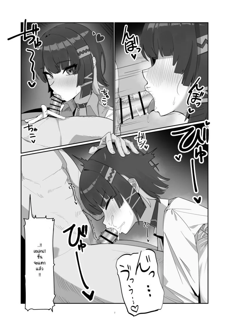 ฉลามอดทนไม่ไหว (Fapie) หน้า 6
