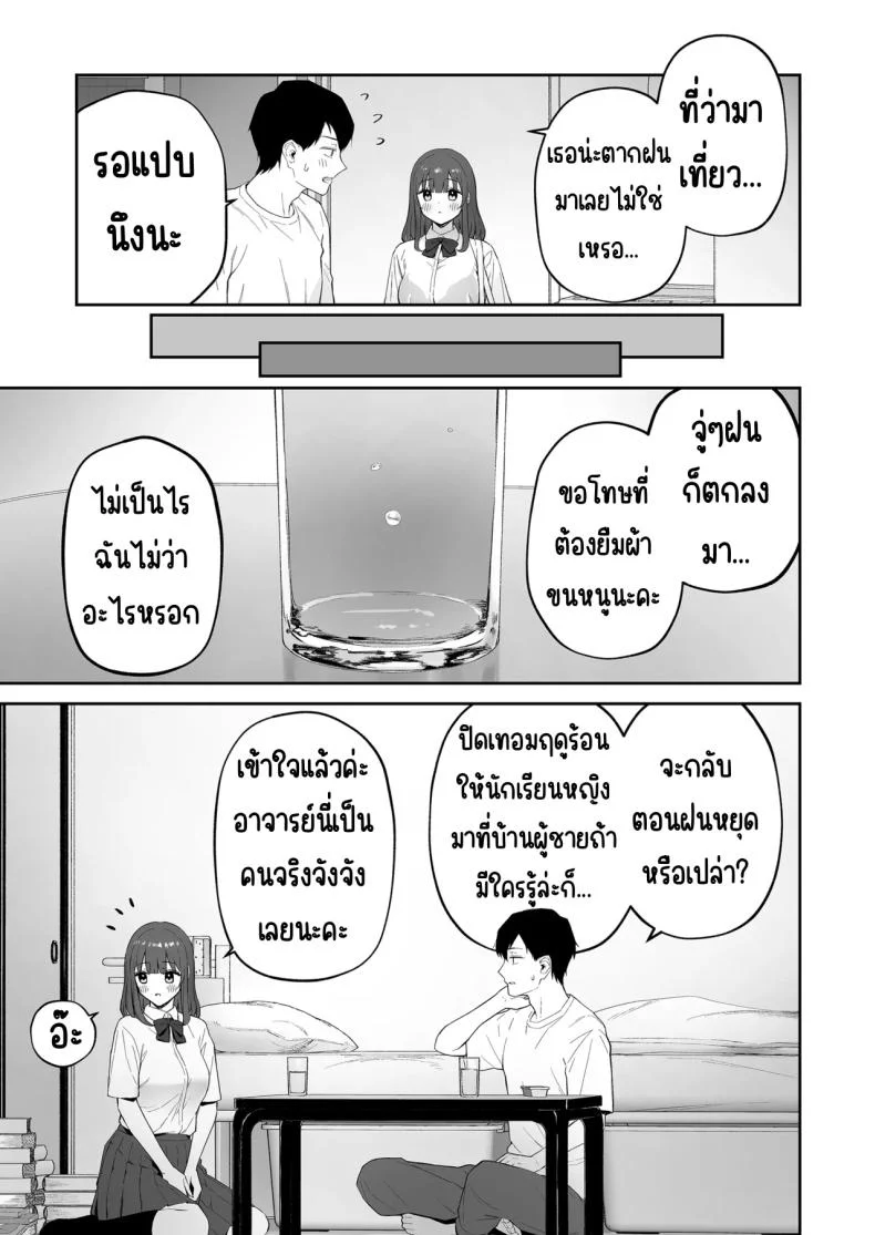 มาบ้านอาจารย์วันฝนตก [Morimiyakan (Morimiya Masayuki)] Ame no Hi, Sensei no Ie de หน้า 4