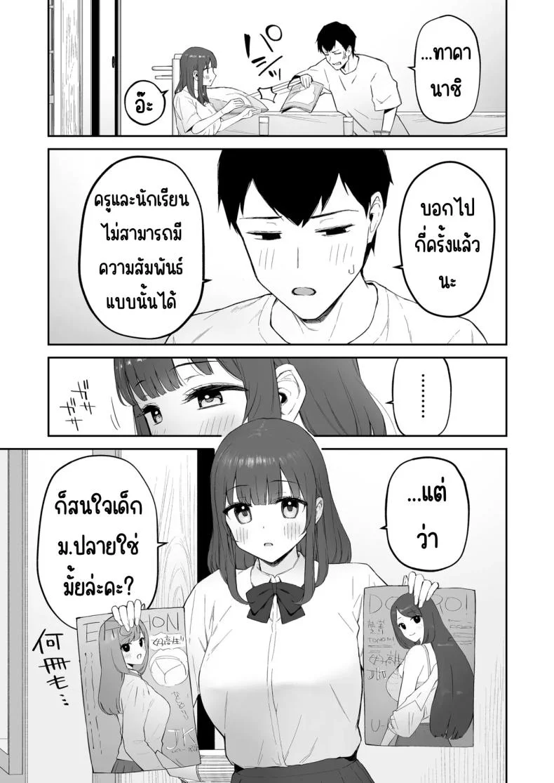 มาบ้านอาจารย์วันฝนตก [Morimiyakan (Morimiya Masayuki)] Ame no Hi, Sensei no Ie de หน้า 6