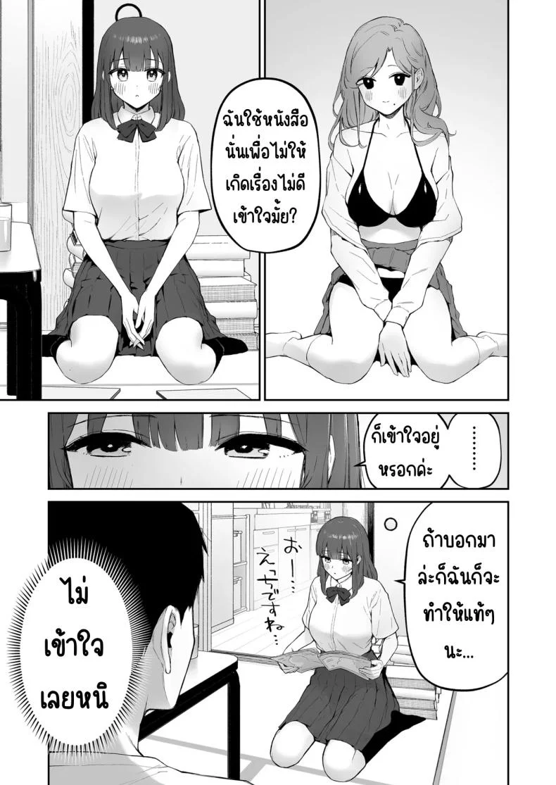 มาบ้านอาจารย์วันฝนตก [Morimiyakan (Morimiya Masayuki)] Ame no Hi, Sensei no Ie de หน้า 8