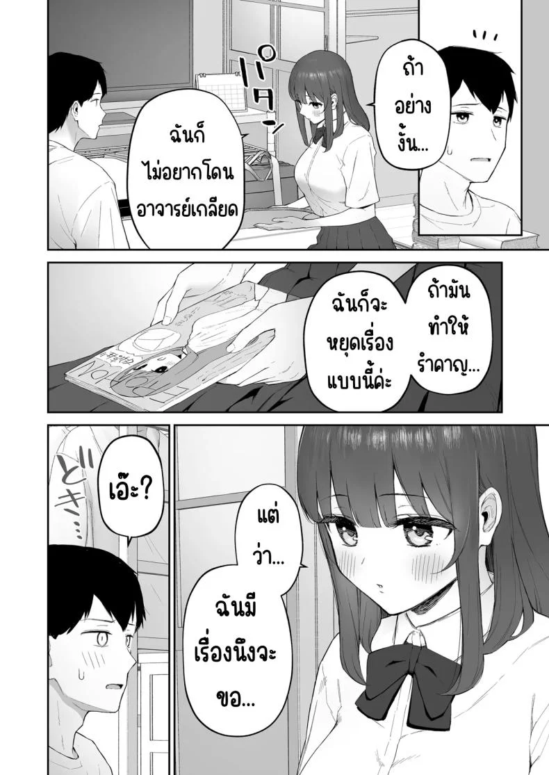 มาบ้านอาจารย์วันฝนตก [Morimiyakan (Morimiya Masayuki)] Ame no Hi, Sensei no Ie de หน้า 9