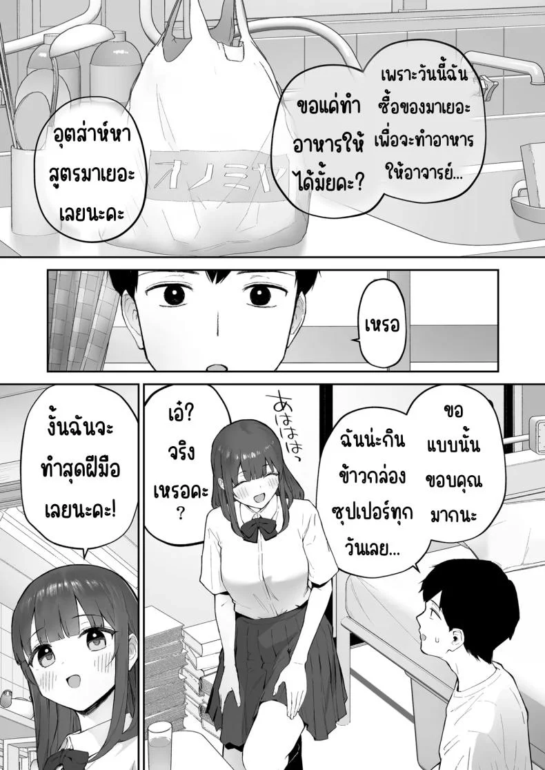 มาบ้านอาจารย์วันฝนตก [Morimiyakan (Morimiya Masayuki)] Ame no Hi, Sensei no Ie de หน้า 10