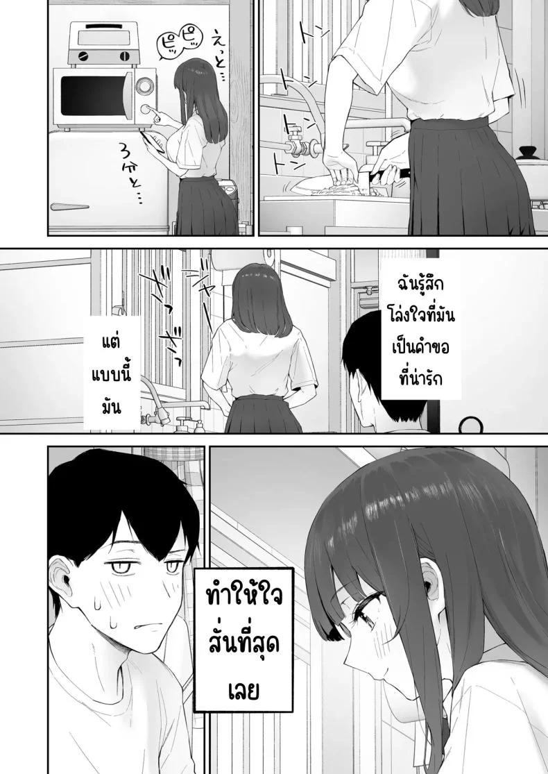 มาบ้านอาจารย์วันฝนตก [Morimiyakan (Morimiya Masayuki)] Ame no Hi, Sensei no Ie de หน้า 11