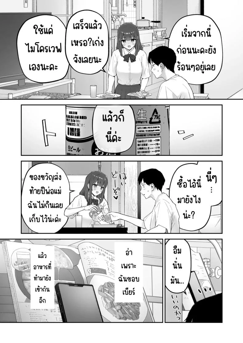 มาบ้านอาจารย์วันฝนตก [Morimiyakan (Morimiya Masayuki)] Ame no Hi, Sensei no Ie de หน้า 12
