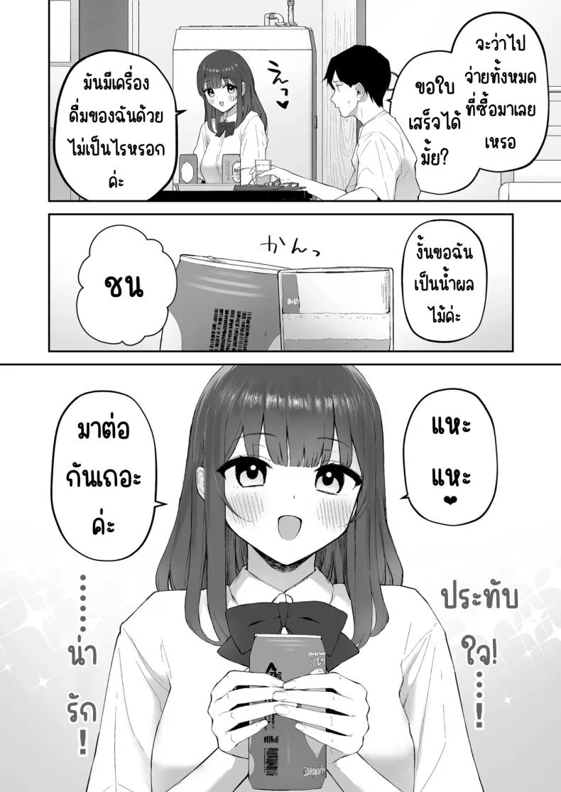 มาบ้านอาจารย์วันฝนตก [Morimiyakan (Morimiya Masayuki)] Ame no Hi, Sensei no Ie de หน้า 13