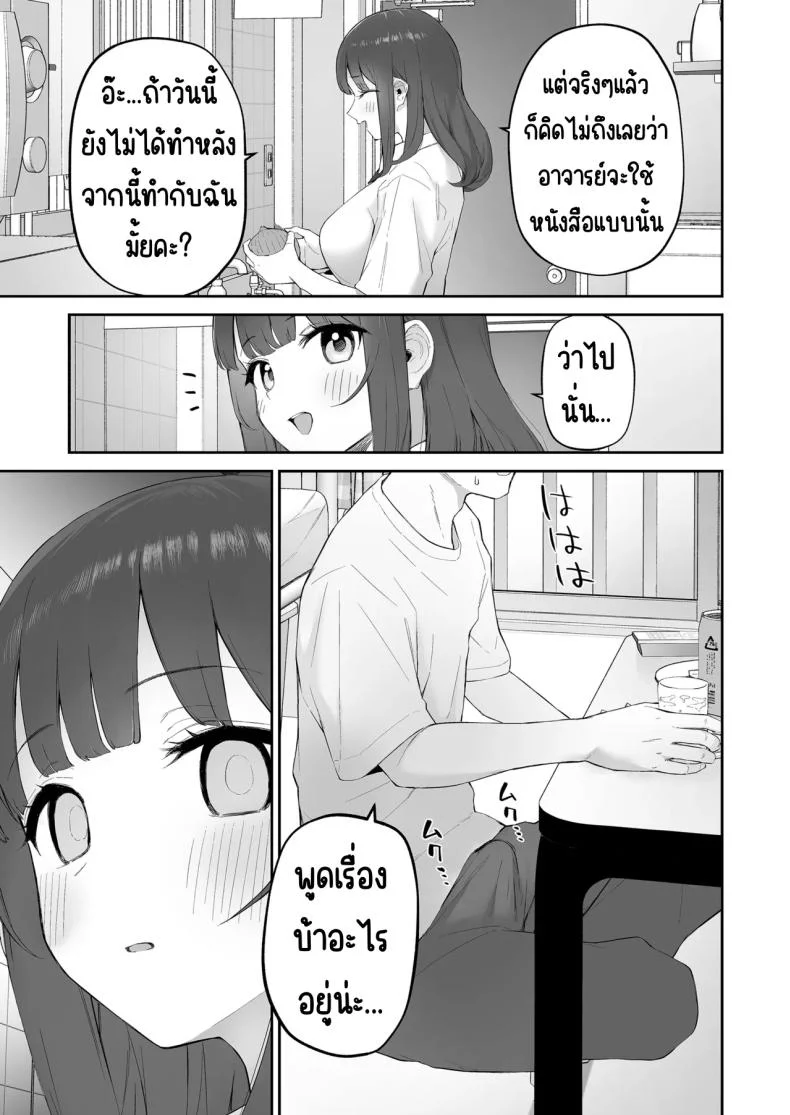 มาบ้านอาจารย์วันฝนตก [Morimiyakan (Morimiya Masayuki)] Ame no Hi, Sensei no Ie de หน้า 16
