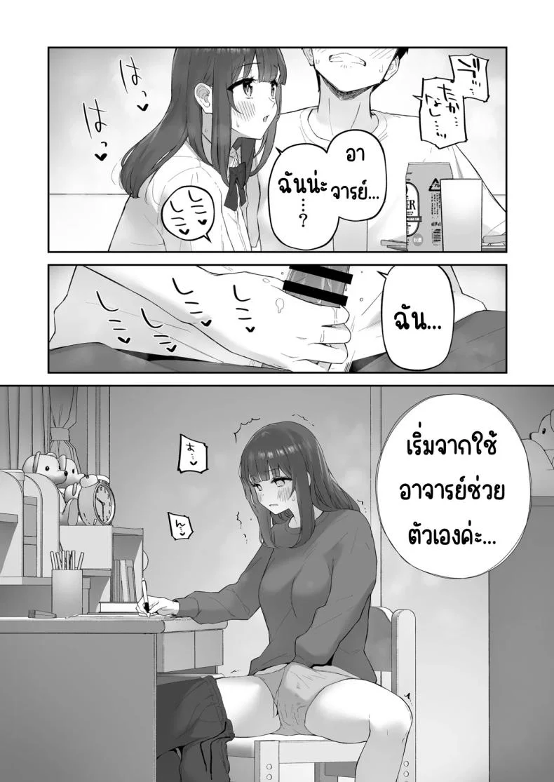 มาบ้านอาจารย์วันฝนตก [Morimiyakan (Morimiya Masayuki)] Ame no Hi, Sensei no Ie de หน้า 19