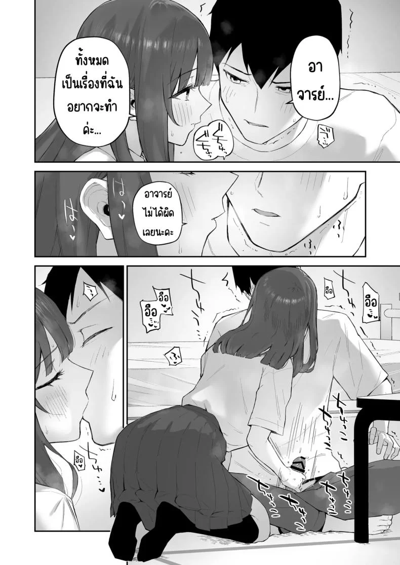 มาบ้านอาจารย์วันฝนตก [Morimiyakan (Morimiya Masayuki)] Ame no Hi, Sensei no Ie de หน้า 21