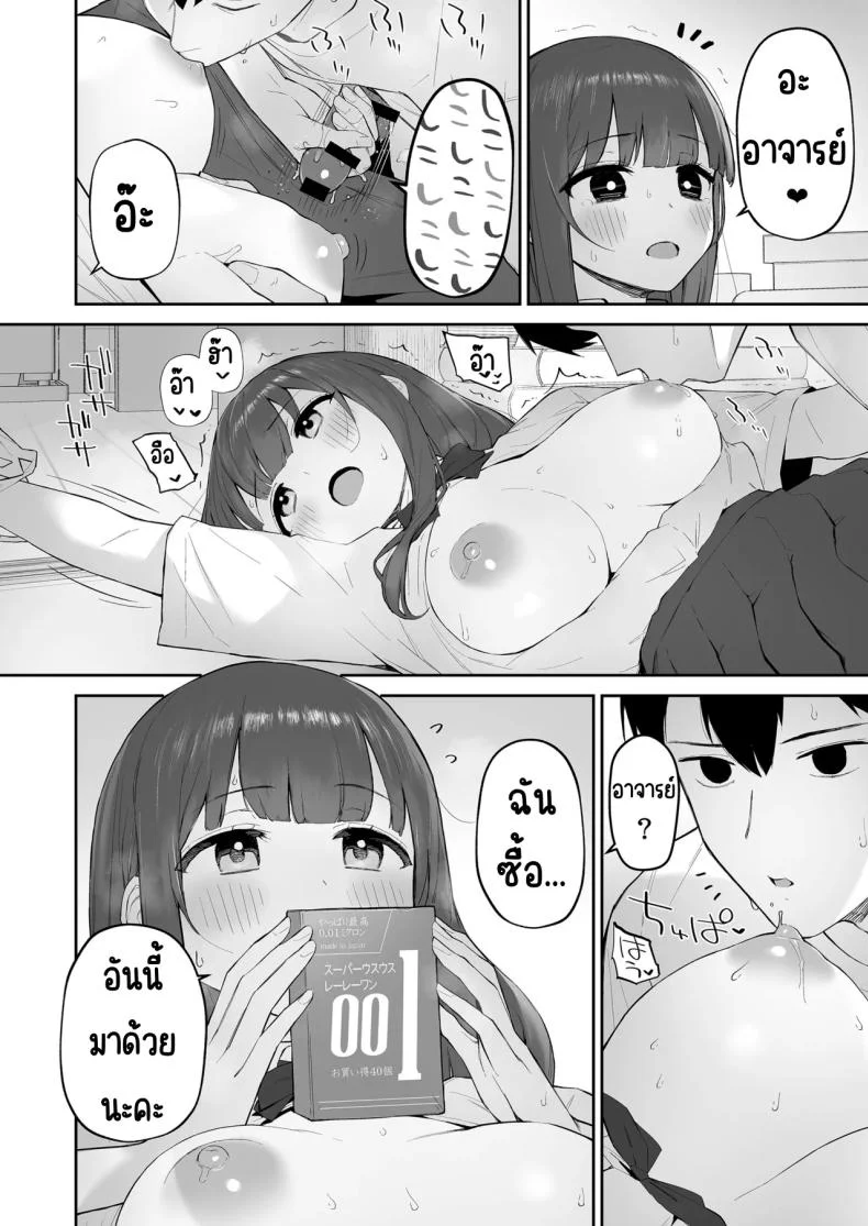 มาบ้านอาจารย์วันฝนตก [Morimiyakan (Morimiya Masayuki)] Ame no Hi, Sensei no Ie de หน้า 29