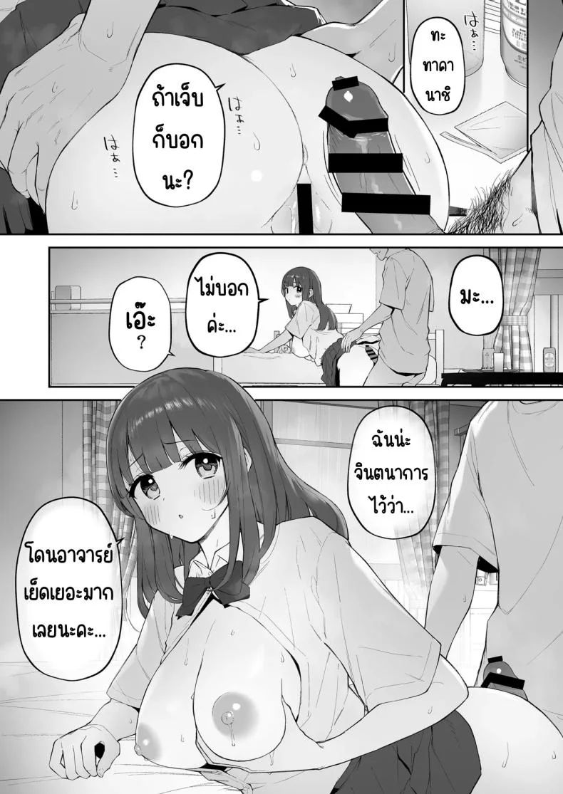 มาบ้านอาจารย์วันฝนตก [Morimiyakan (Morimiya Masayuki)] Ame no Hi, Sensei no Ie de หน้า 30