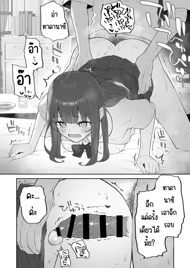 มาบ้านอาจารย์วันฝนตก [Morimiyakan (Morimiya Masayuki)] Ame no Hi, Sensei no Ie de หน้า 35