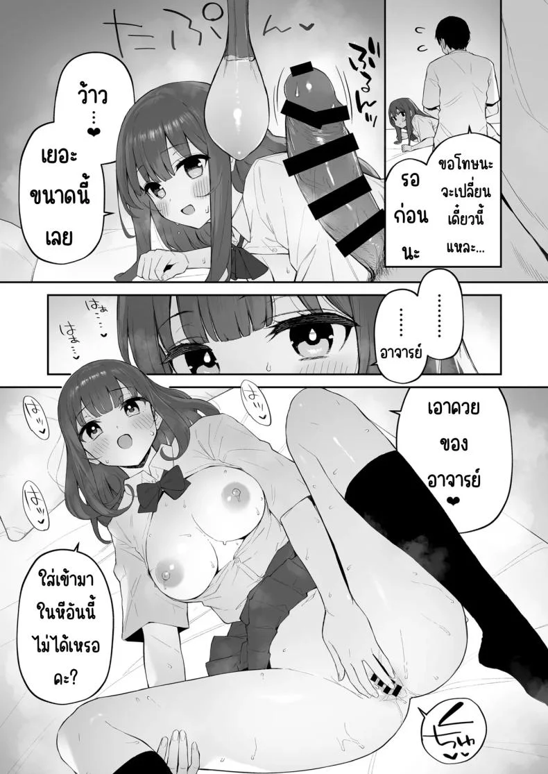 มาบ้านอาจารย์วันฝนตก [Morimiyakan (Morimiya Masayuki)] Ame no Hi, Sensei no Ie de หน้า 36